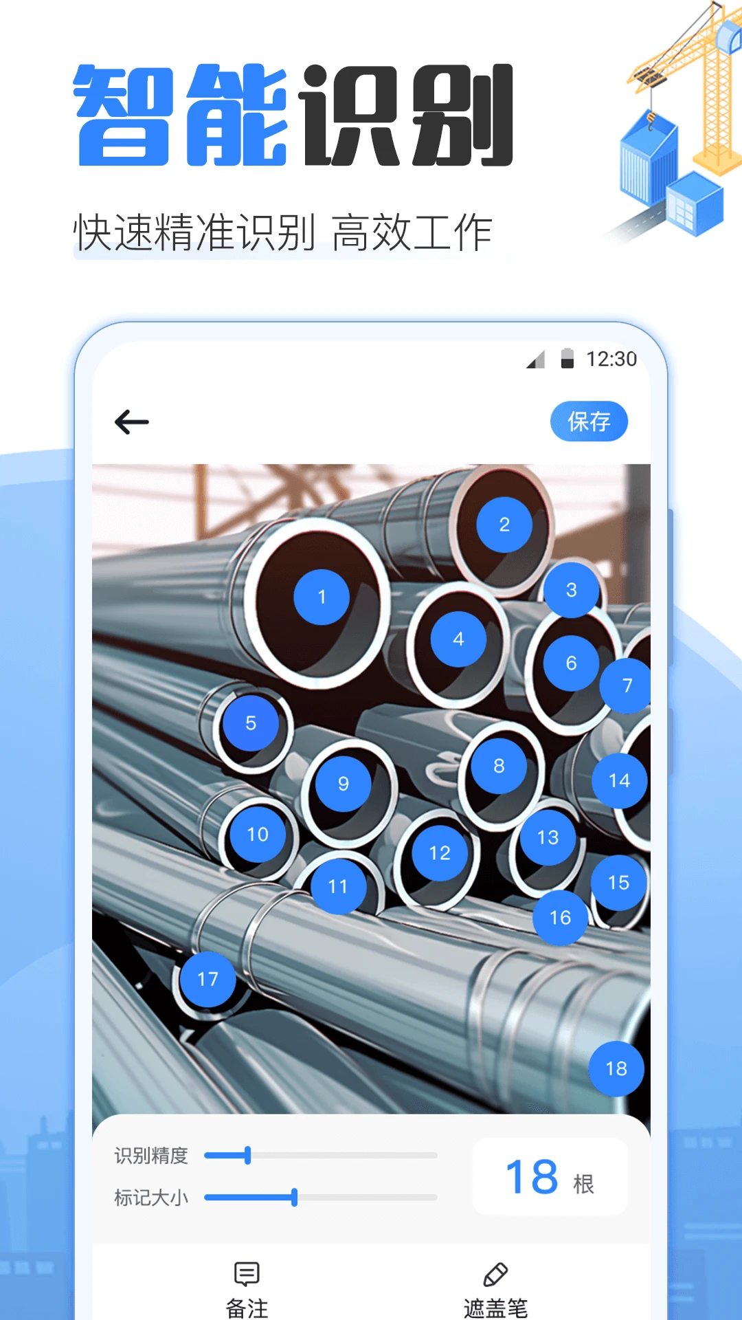 点数相机AR数钢管