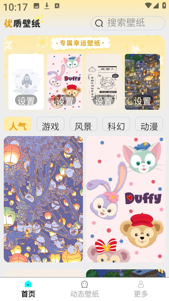 免费优选壁纸