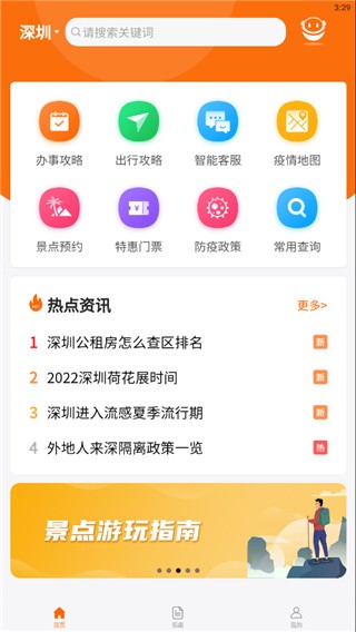 深圳本地宝 最新安卓版v3.9.1 深圳本地宝 最新安卓版v3.9.1