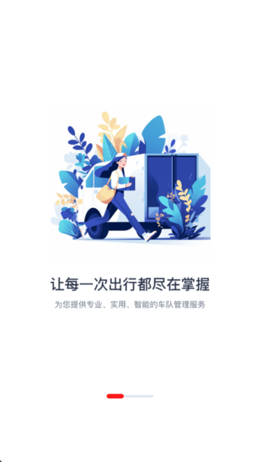 中油智行