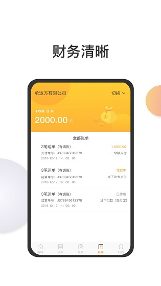 旺旺达司机端