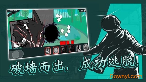 破墙而出