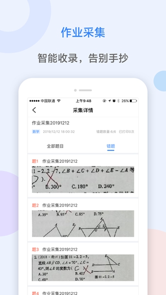 AI智能作业 最新版v1.1.4