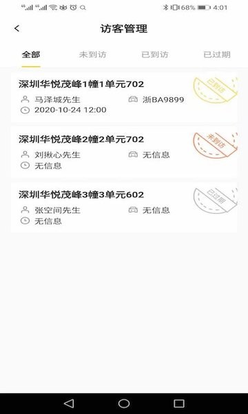 小蜜蜂智慧社区管家端app