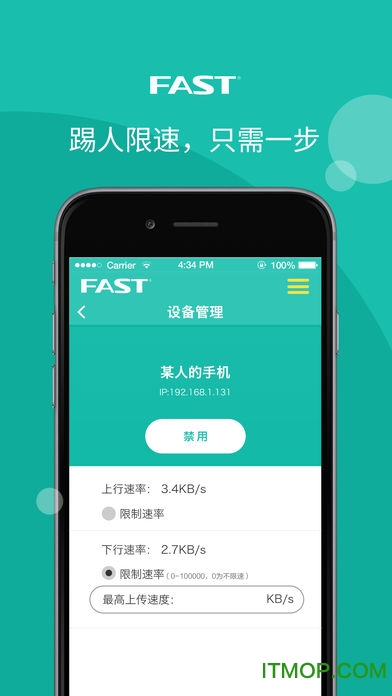 迅捷路由智能管家苹果版