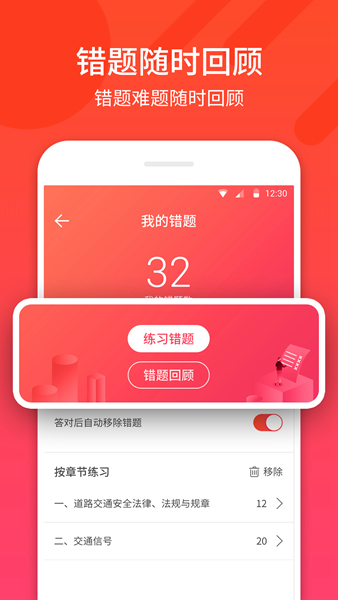 驾考神器 安卓版v1.2.3
