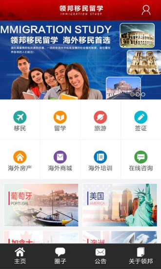 领邦移民留学