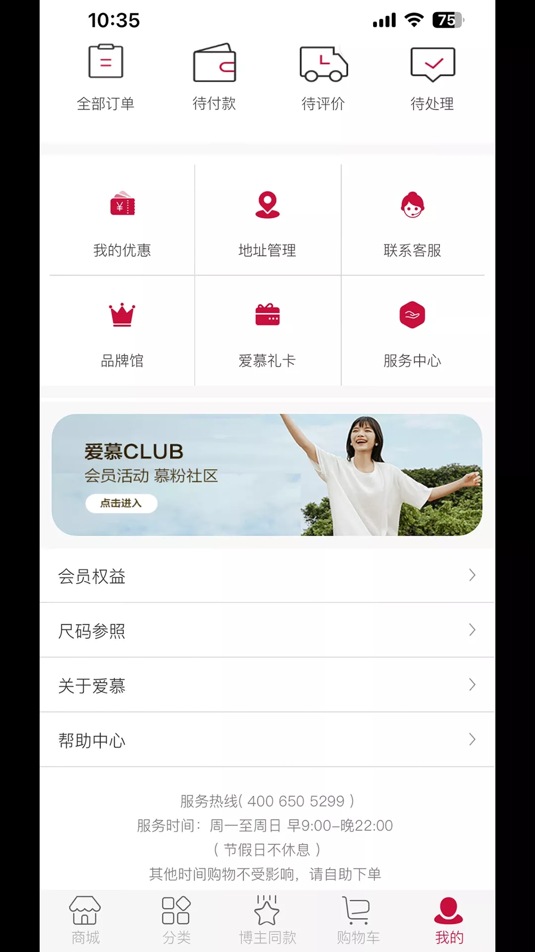 爱慕(内衣服饰商城) v5.1.5 安卓手机版