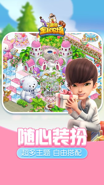 全民农场 全民农场