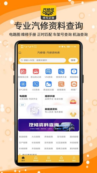 汽修怪 安卓版v1.3.9