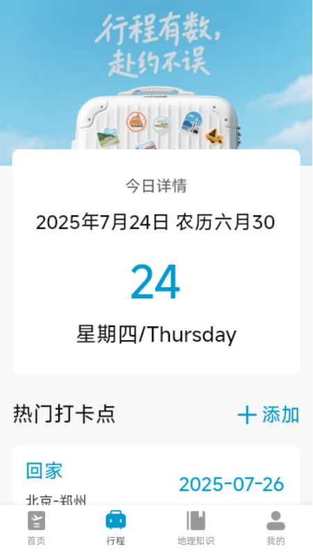 特价机票降价查询