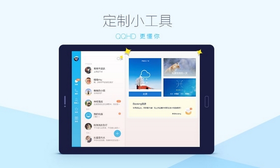 QQHD平板版v9.1.97