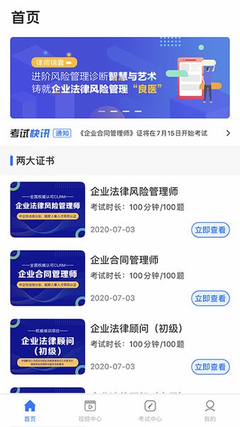 法律人才认证