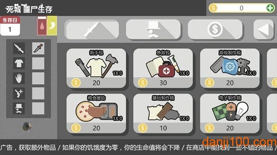 死城：僵尸生存