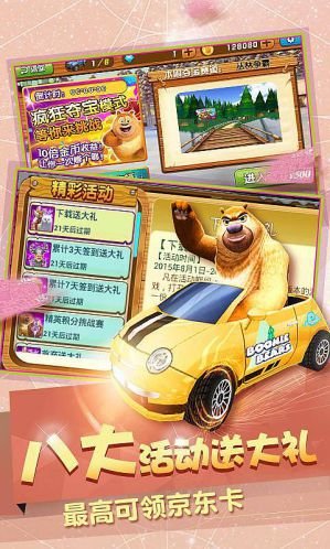 熊出没之3D赛车