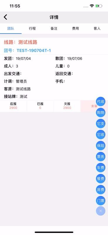 易途导游报账