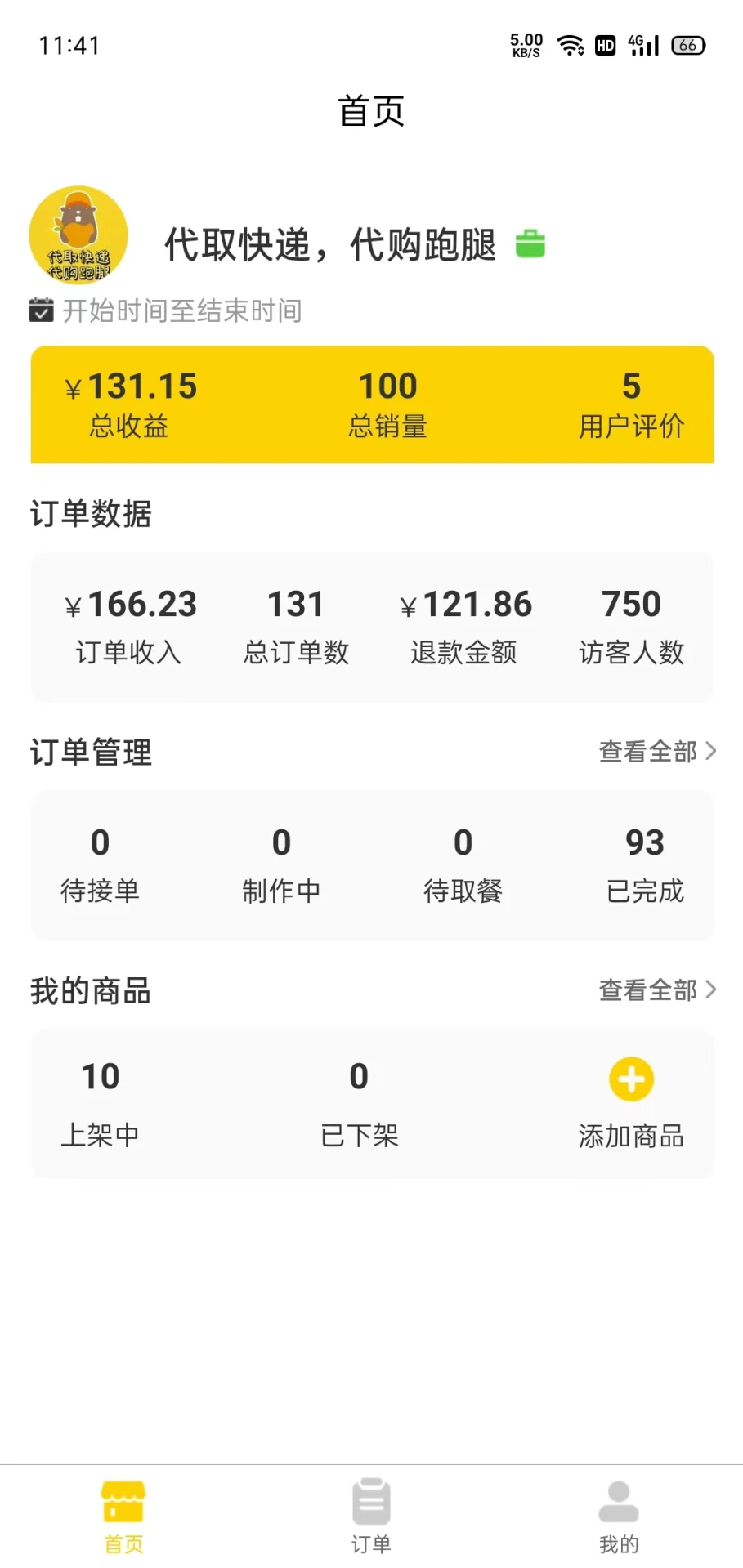 忙果外卖商家端