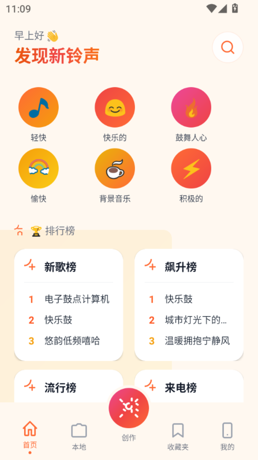 铃库免费铃声