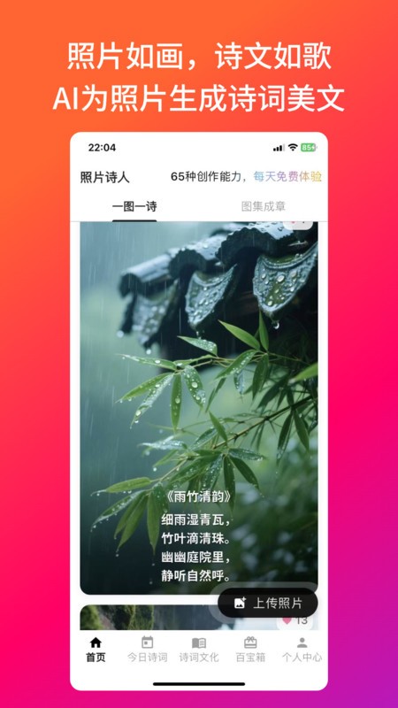 照片诗人