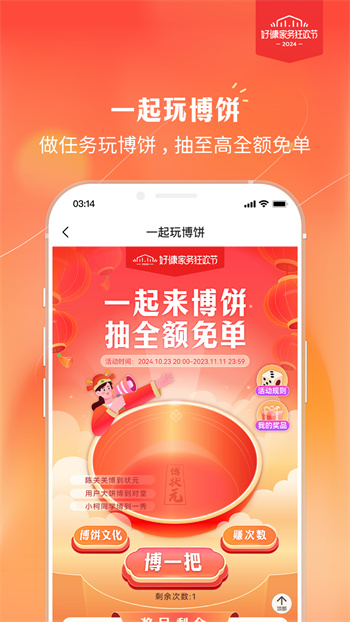 好慷在家家政服务中心