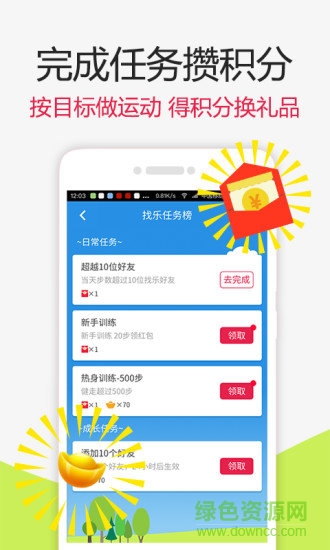 找乐运动计步器