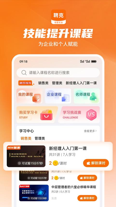 聘克招聘