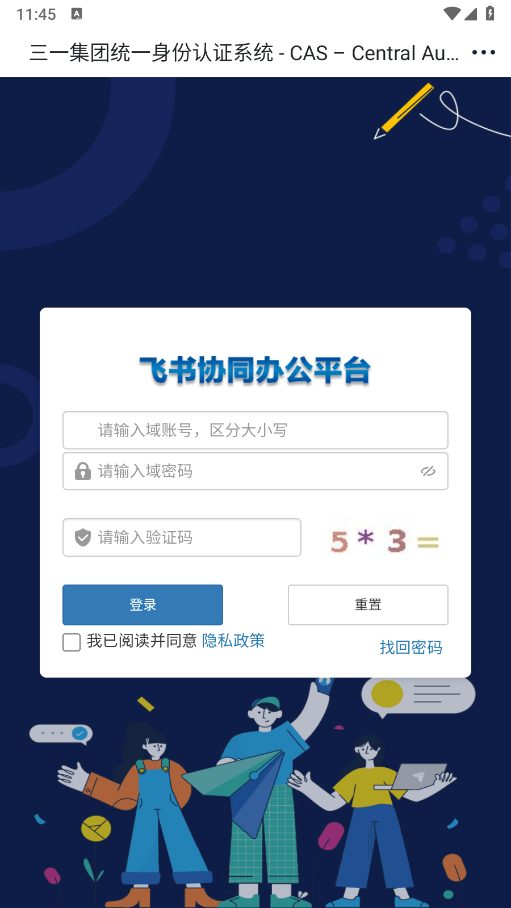 飞书三一版app