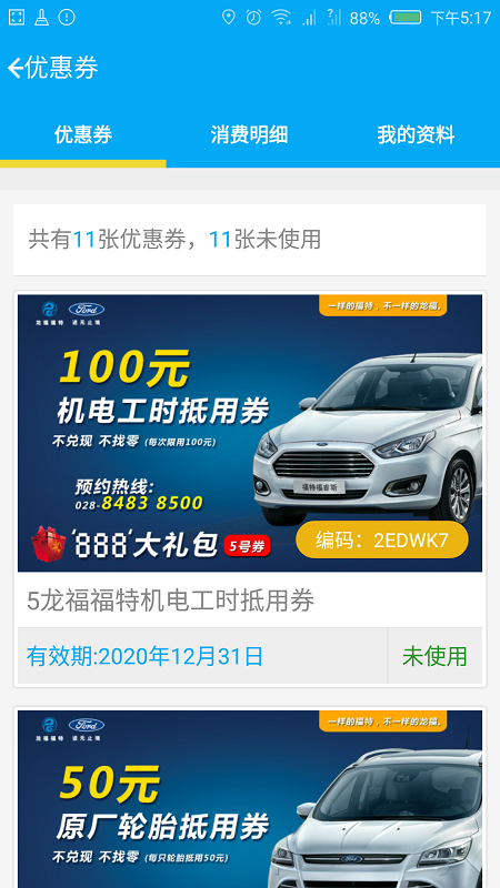 龙福福特