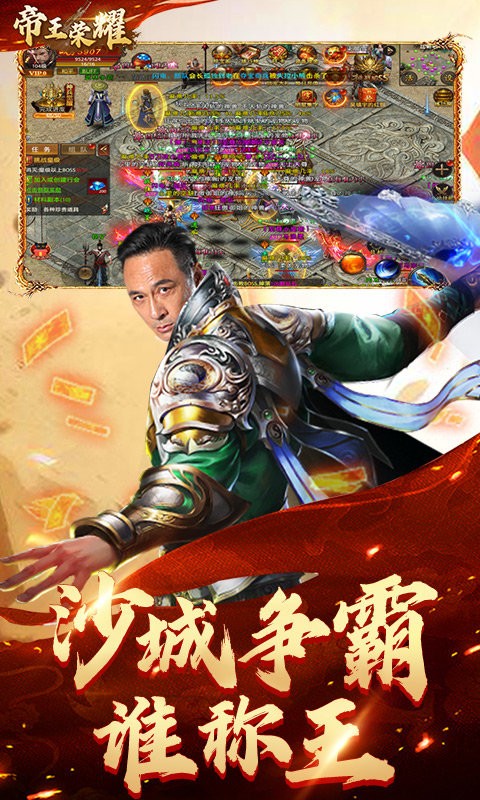 帝王荣耀