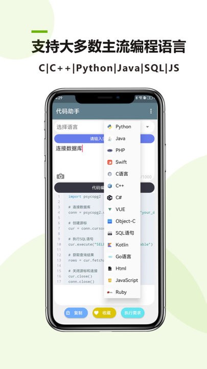 代码助手