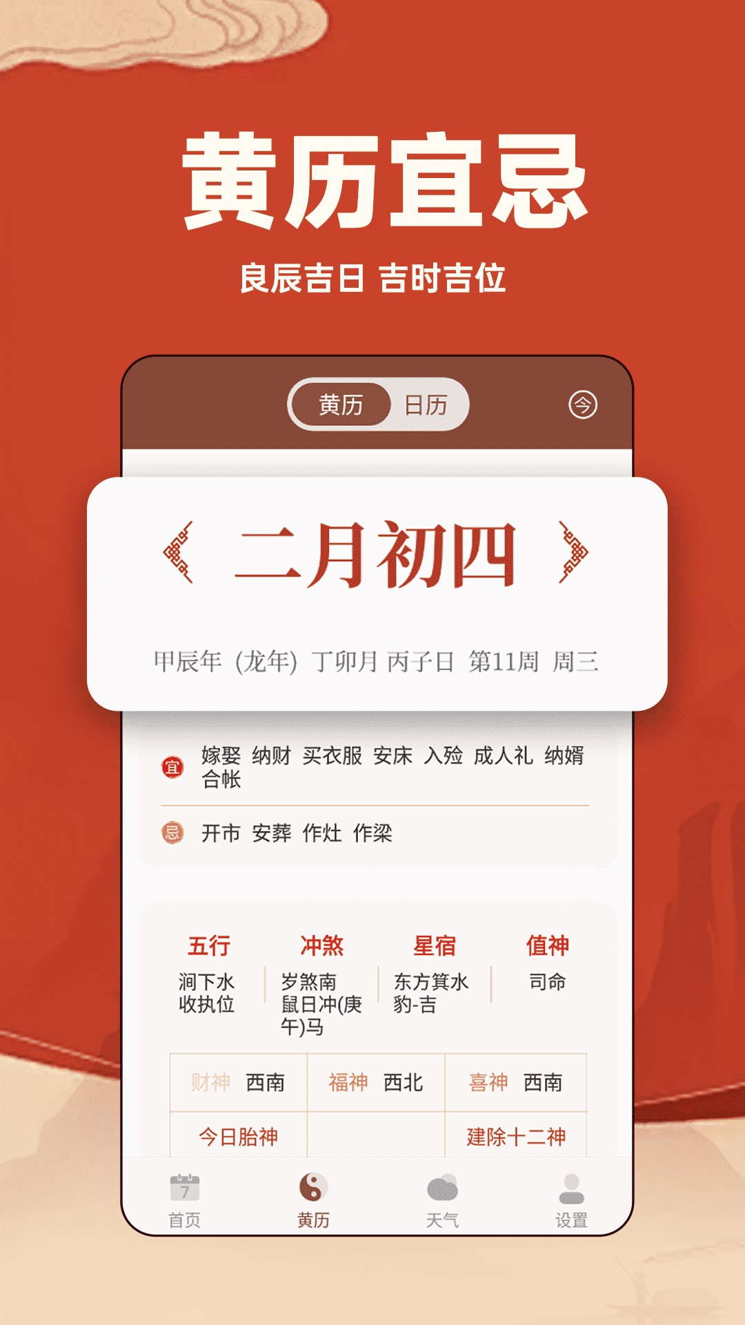 万年历日历通