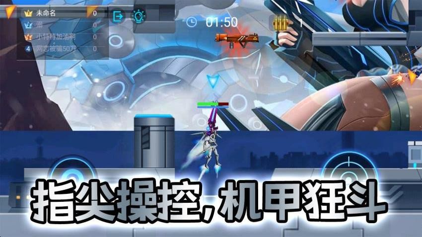 机甲战士闯关乱斗