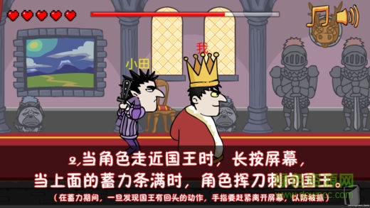 我要当国王2