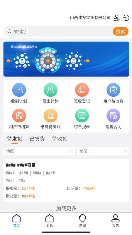 建投物链
