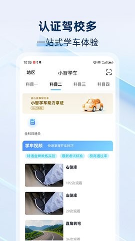 智学车