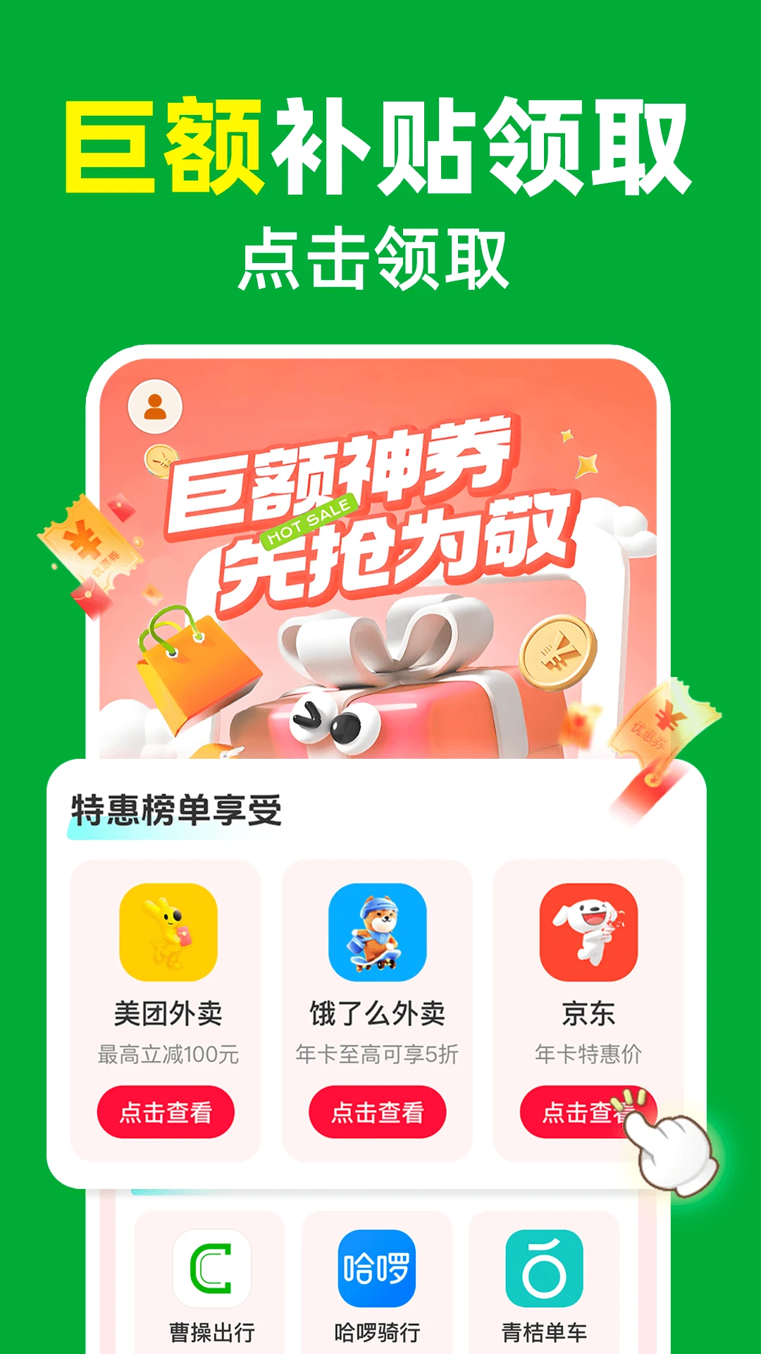 家电补贴立减券