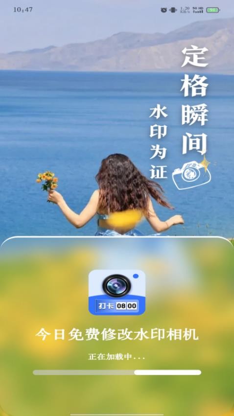 免费打卡修改水印相机