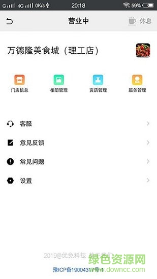 优免商家