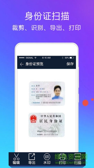 ocr扫描仪-扫描王