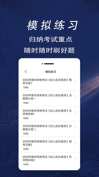 教师资格证全题库