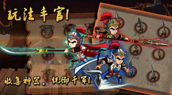 狂斩三国-单机版