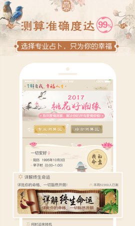 算命-幸福算命八字