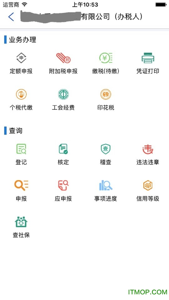 网上税务局