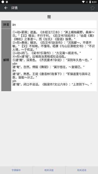 文言文字典 最新版v2.4.2