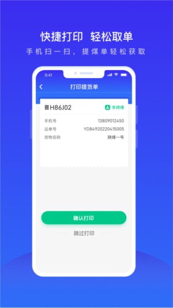 世德物流运营 安卓版v2.0.4