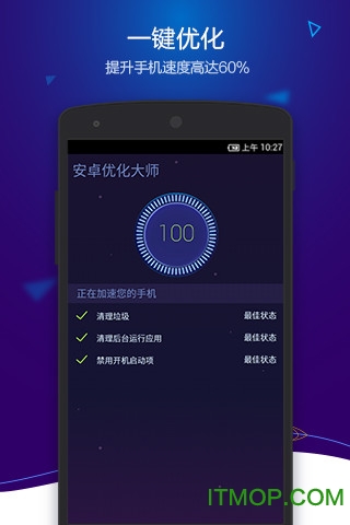 安卓优化大师国际版