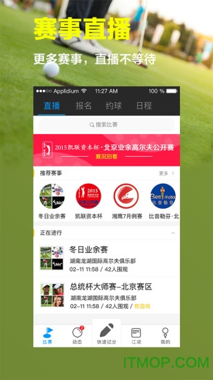 高尔夫江湖软件