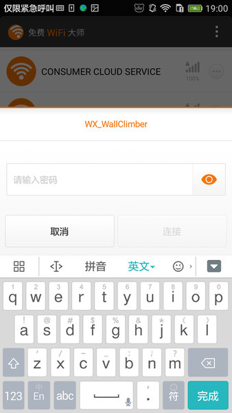 猎豹免费wifi大师