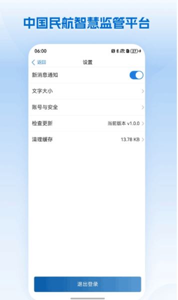 民航监管 v1.1.5 安卓版
