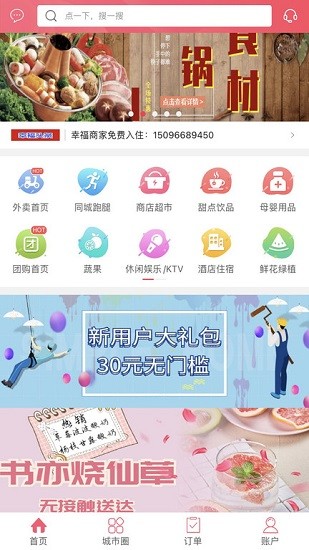 幸福禄劝